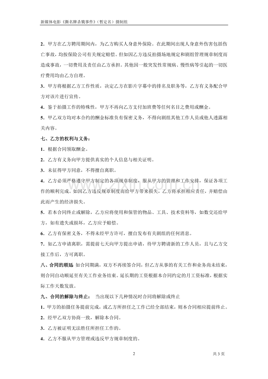 电影职工合同(范本).doc_第2页