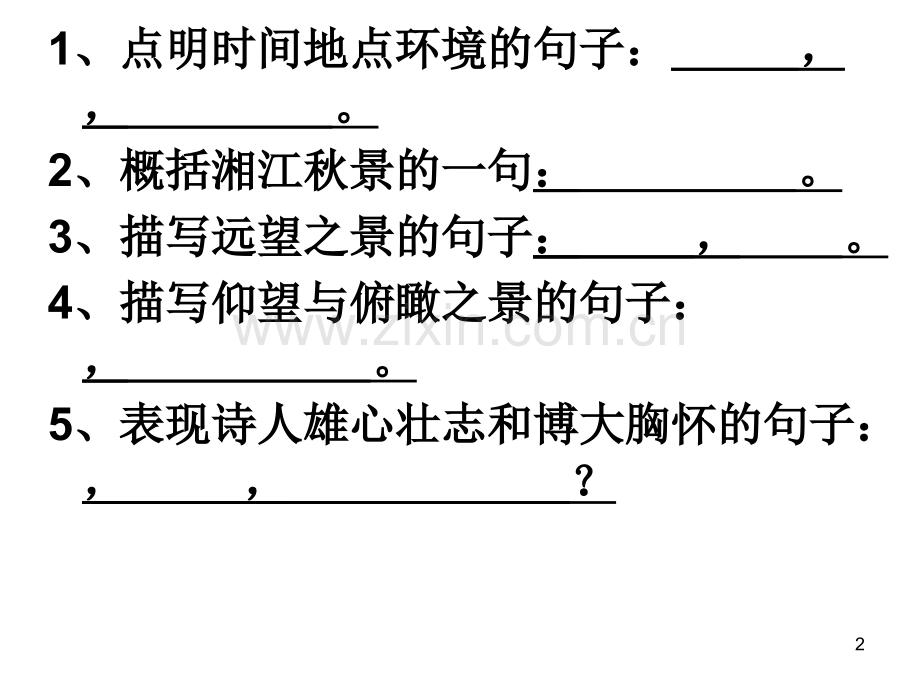 必修一语文情景式默写.ppt_第2页