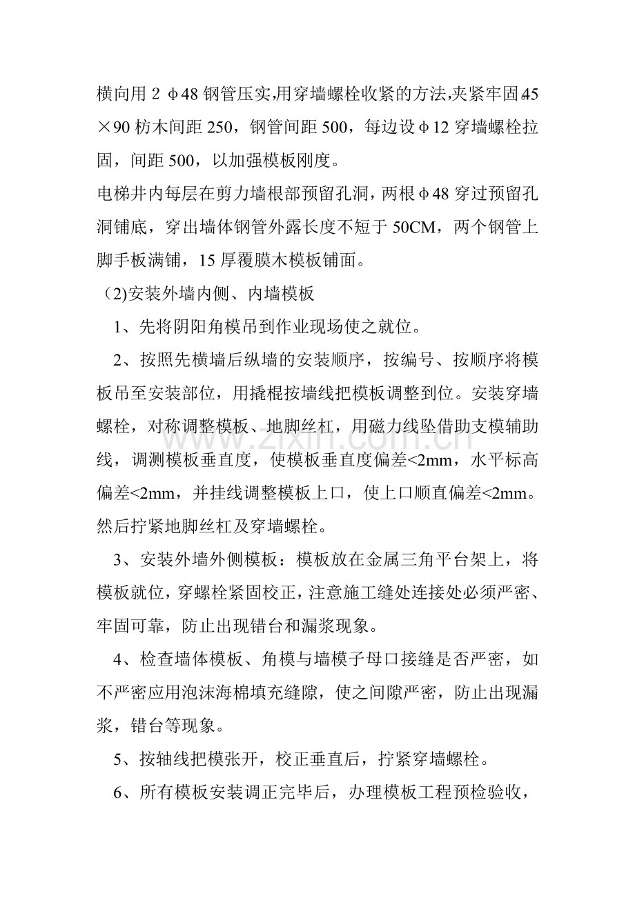 电梯井模板工程施工方案.doc_第2页