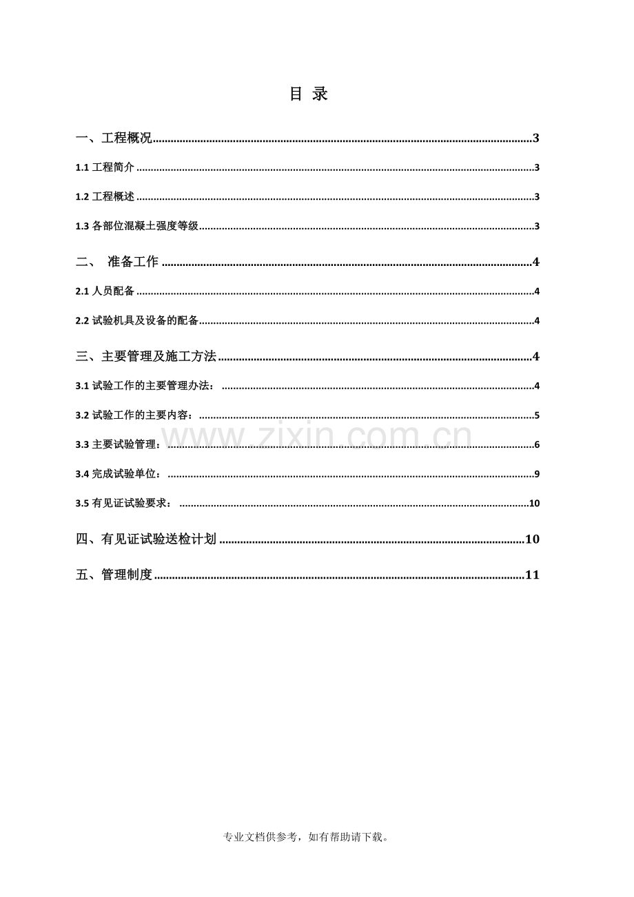 室外工程试验方案.doc_第2页