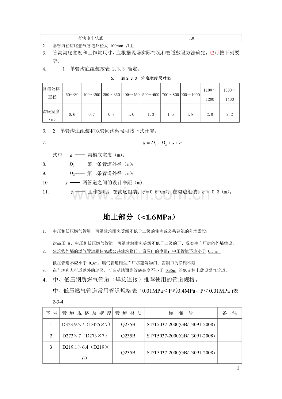 燃气工程常用标准.doc_第2页