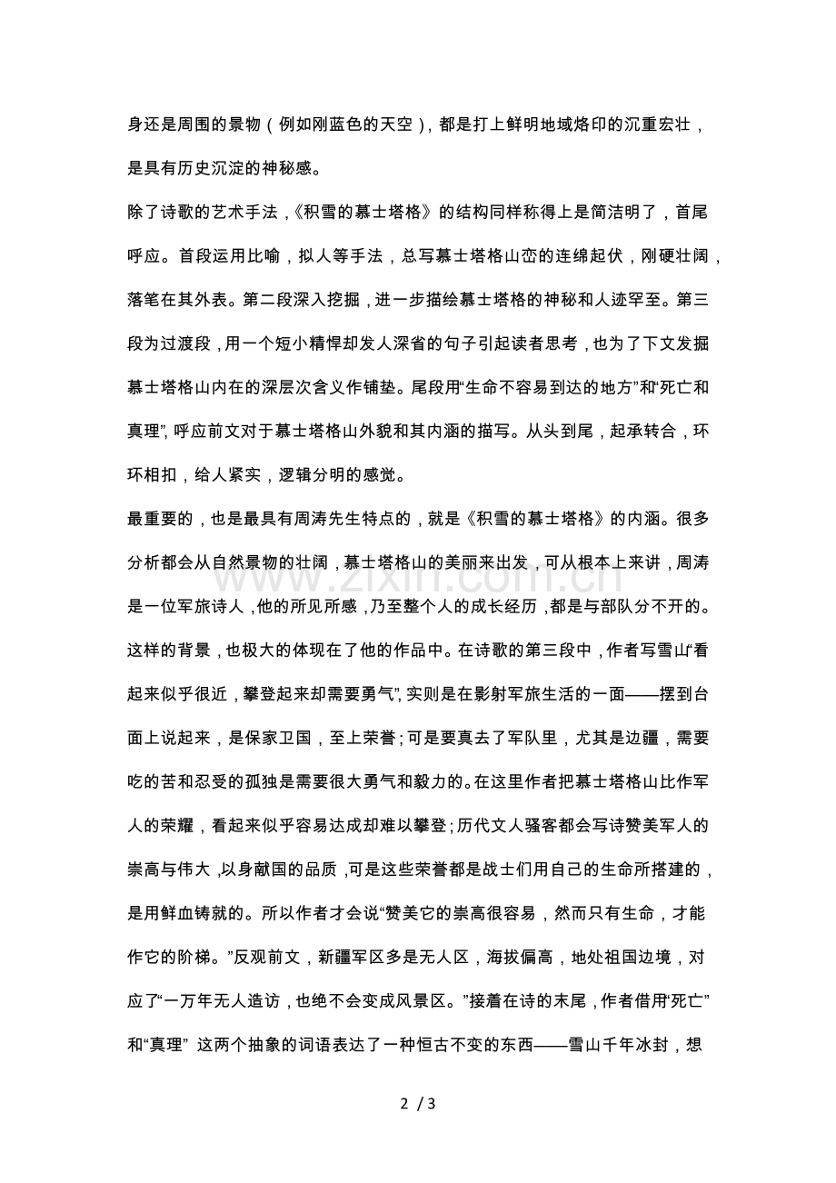 积雪的慕士塔格.doc_第2页