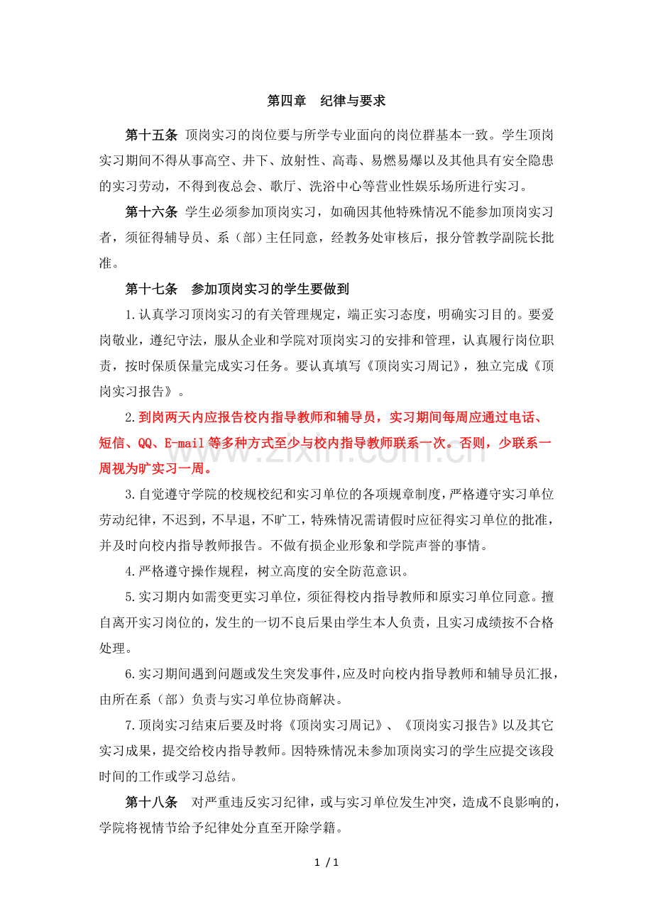 实习纪律与要求.doc_第1页