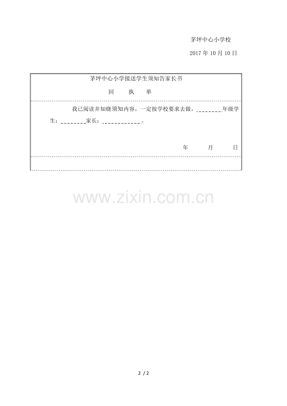关于禁止家长进出校园的告示.docx_第2页