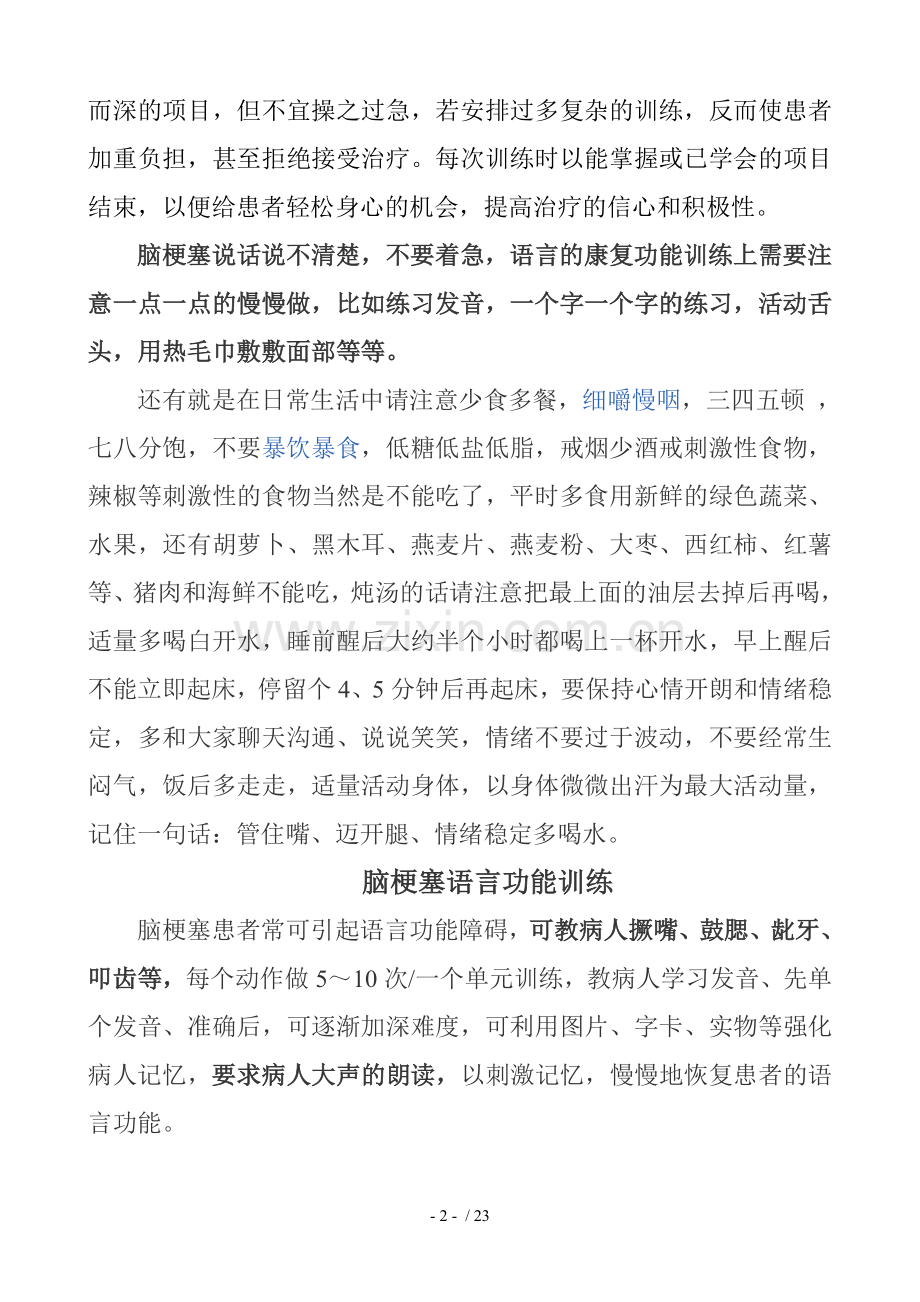 脑梗塞康复期失语的康复训练.doc_第2页