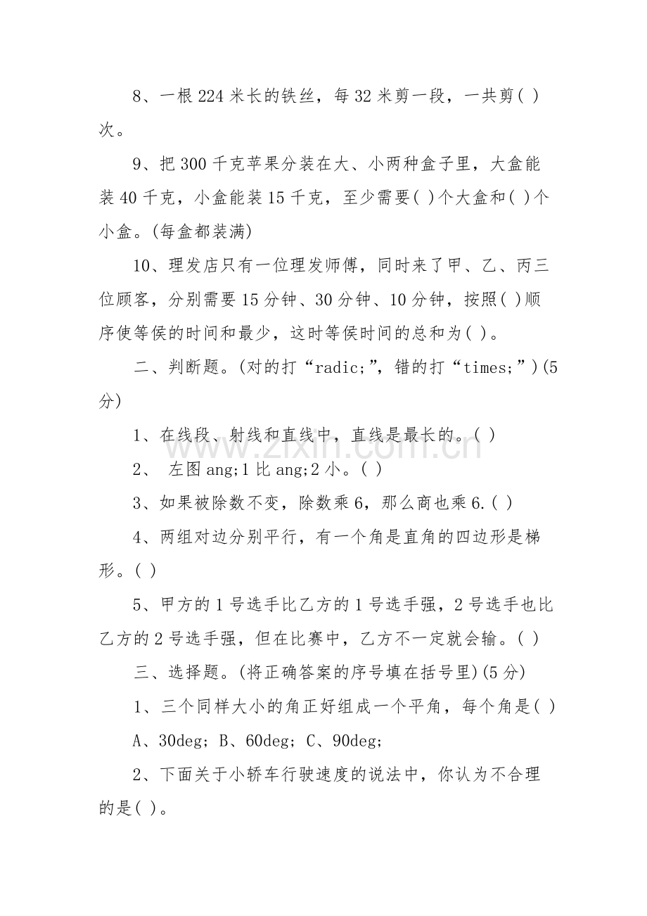 小学四年级上册数学期末考试卷人教版.doc_第2页
