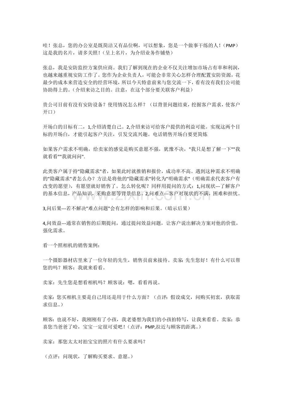 销售之开场白.doc_第2页