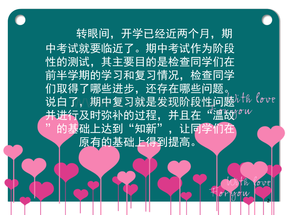 如何进行期中复习(课堂PPT).ppt_第2页