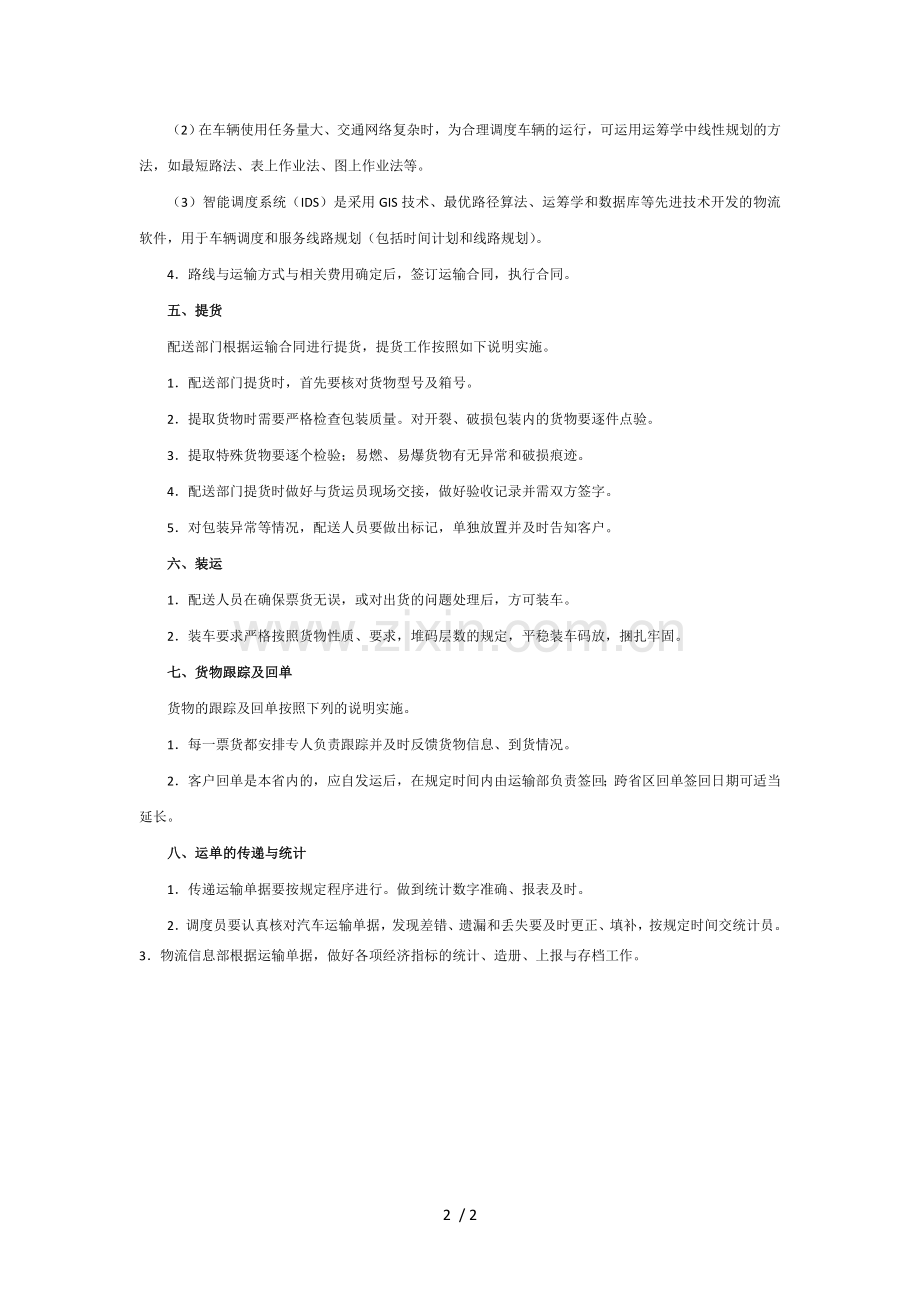 货物运输工作流程.doc_第2页