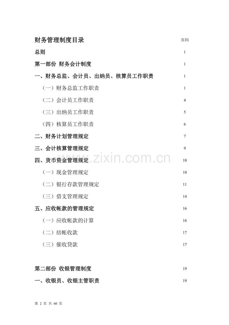 餐饮企业财务管理制度.doc_第2页