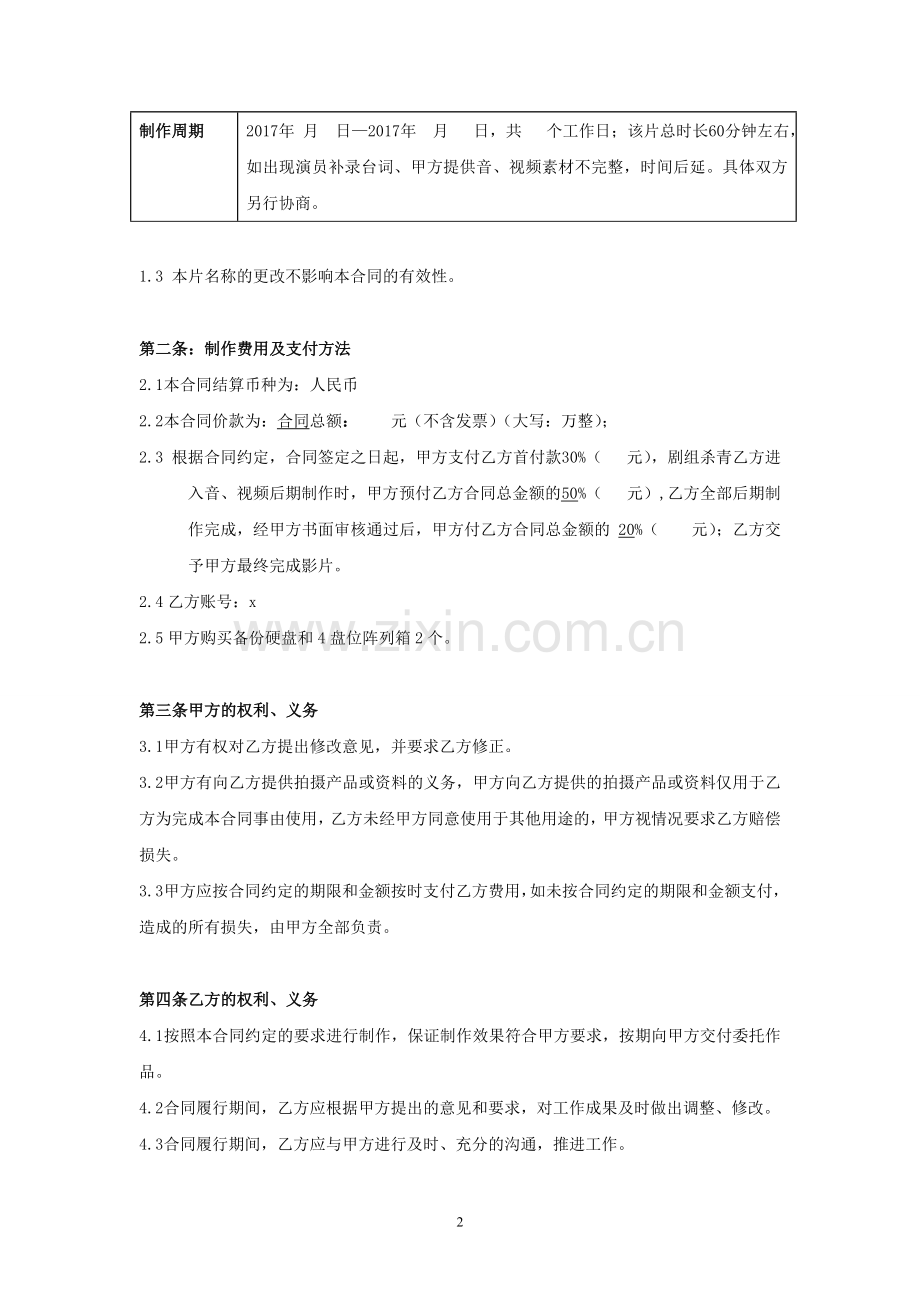 影视后期制作合同模版.doc_第2页