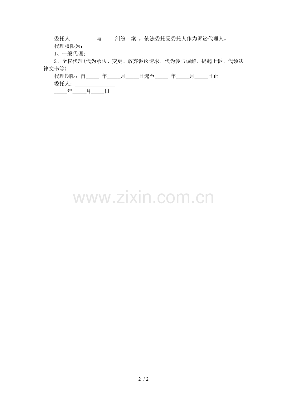 民事委托书范本4篇.doc_第2页
