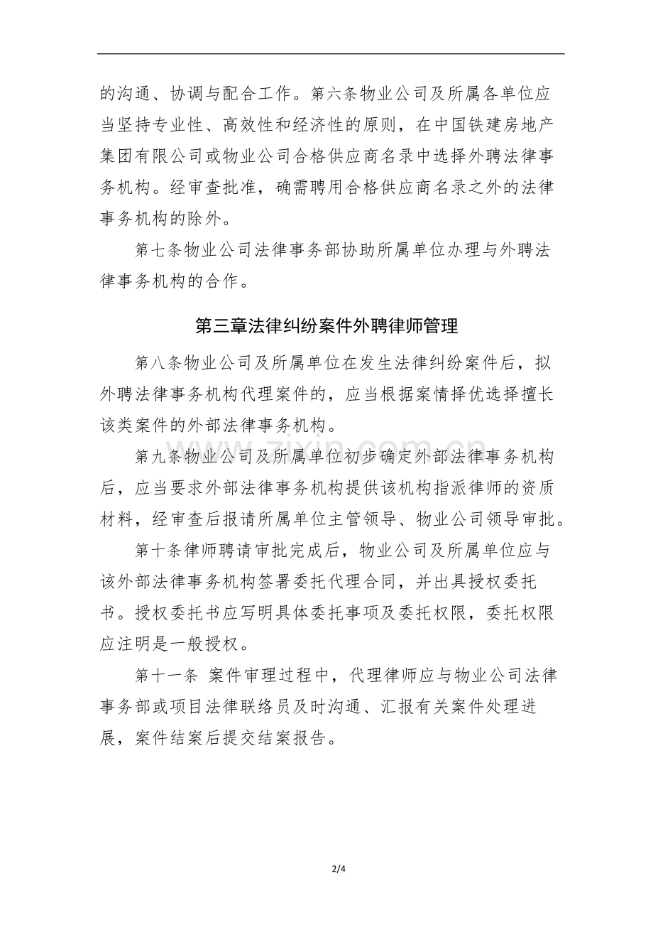 物业公司外聘法律事务机构管理办法.docx_第2页