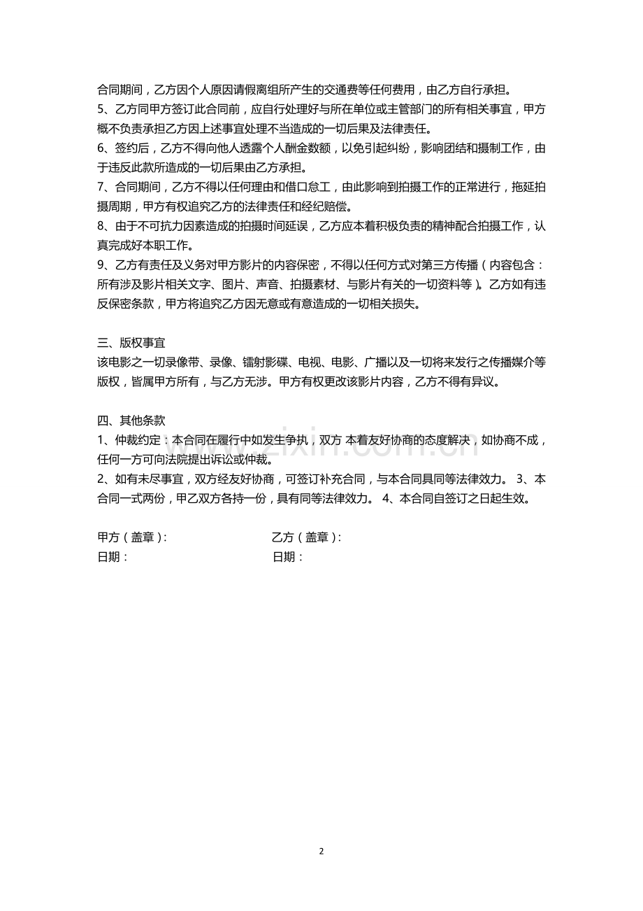 执行导演聘用合同.doc_第2页