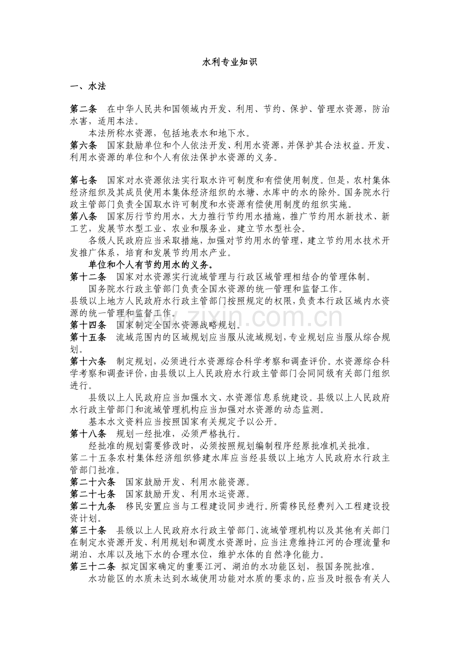 水利专业知识.doc_第1页