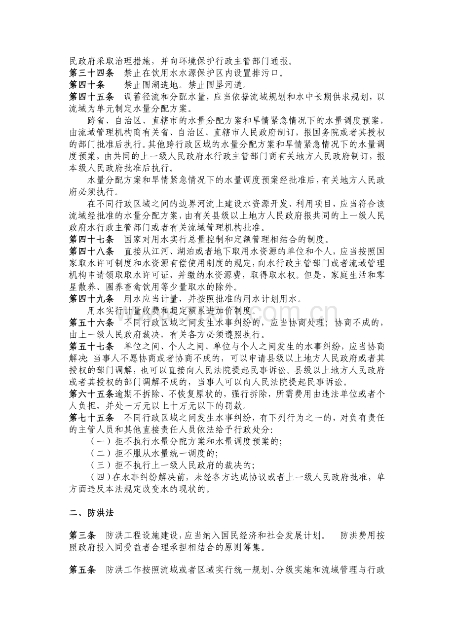 水利专业知识.doc_第2页