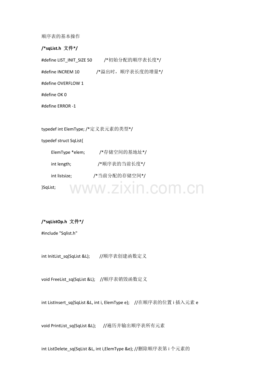 顺序表的基本操作.doc_第1页