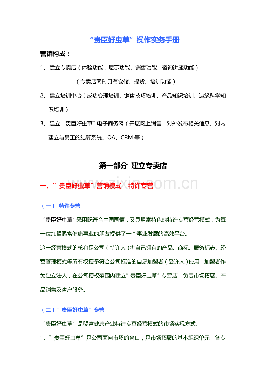 贵臣好虫草操作实务手册.doc_第1页