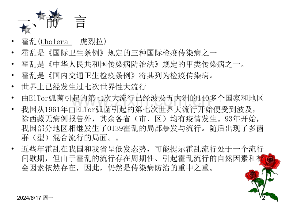 霍乱的预防和控制.pptx_第2页