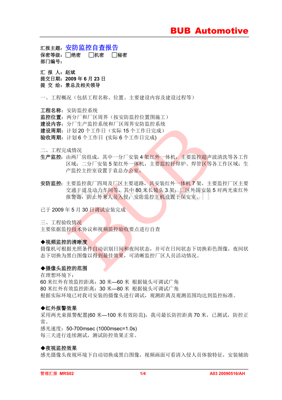 监控自查表.doc_第1页
