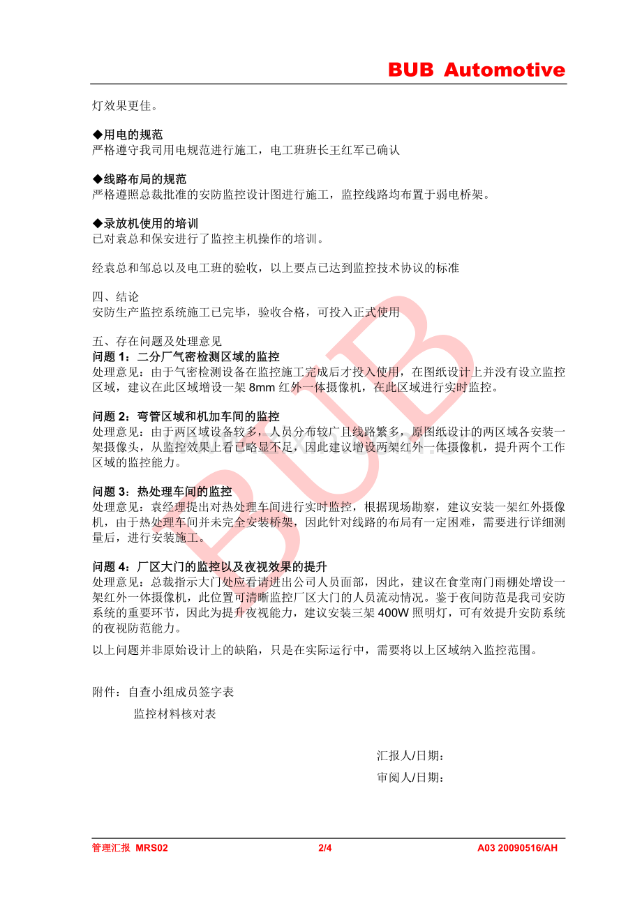 监控自查表.doc_第2页