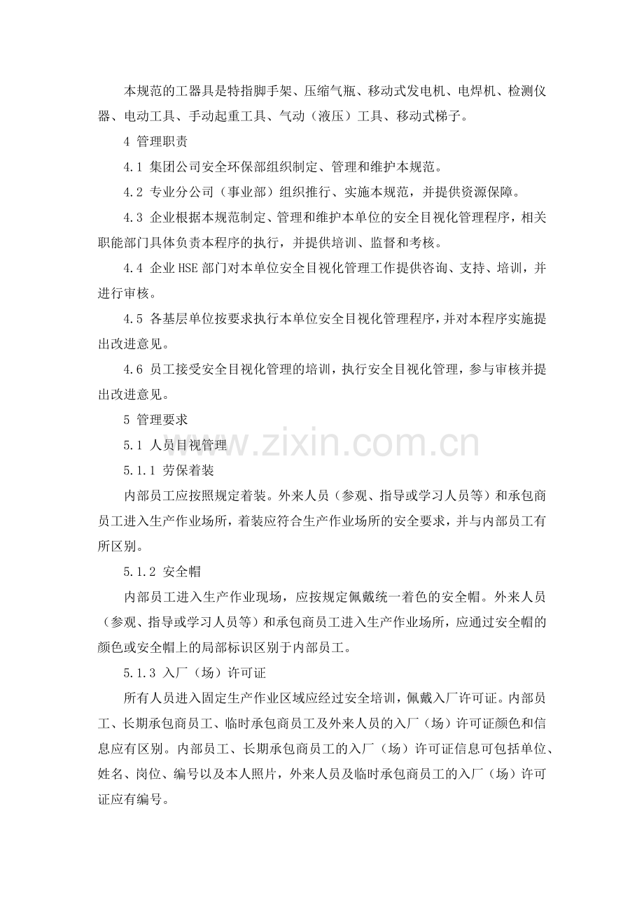 安全目视化管理规范模版.docx_第2页
