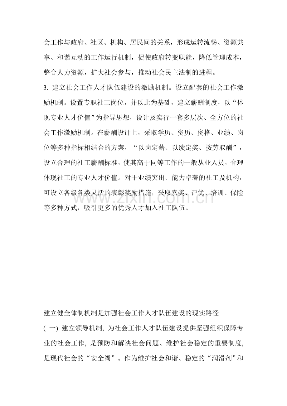 社会工作体制机制.doc_第2页