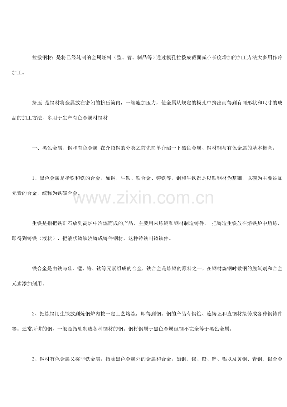 钢材的材质分类.doc_第2页