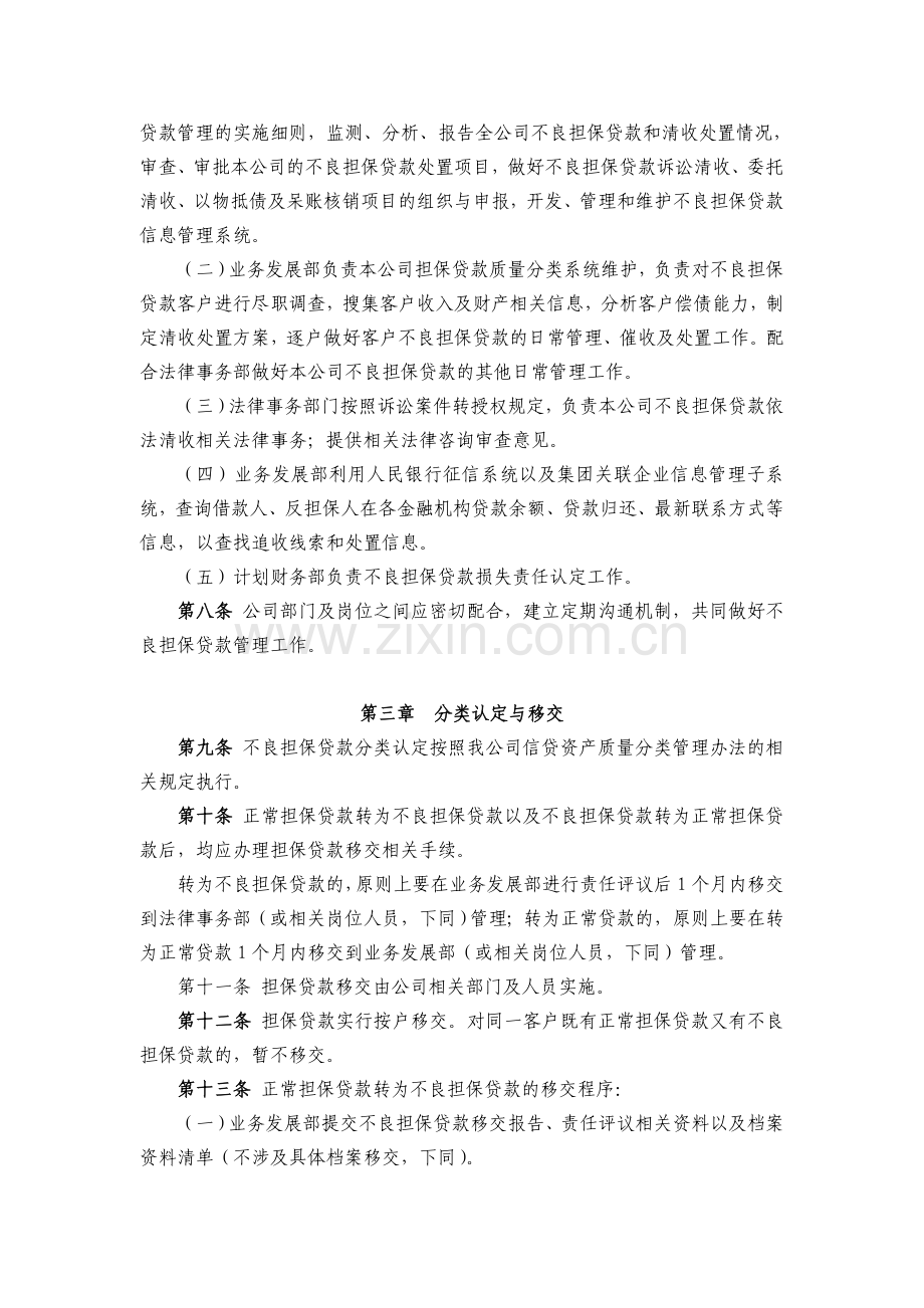 担保公司不良贷款管理办法.doc_第2页