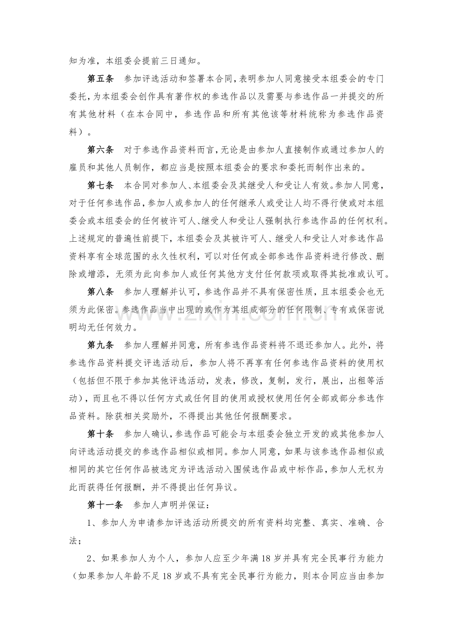 参选作品委托创作合同模版.docx_第2页