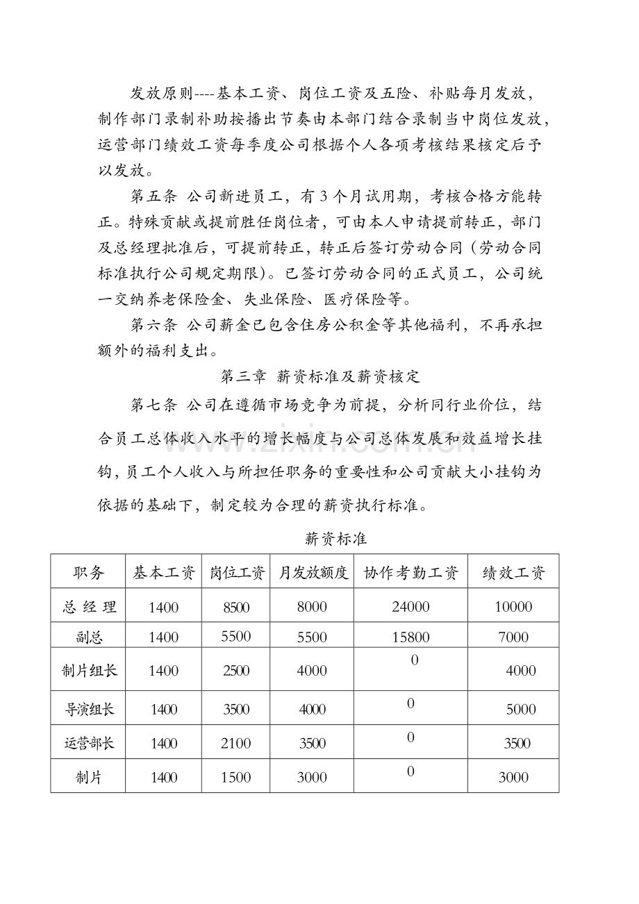影视公司薪资管理制度模版.docx_第2页