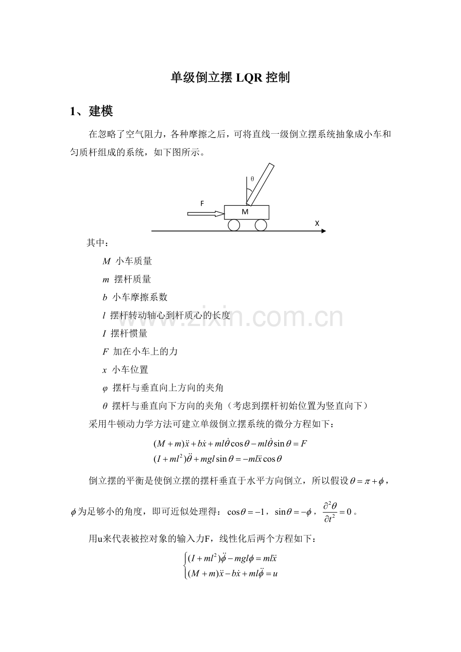 单级倒立摆LQR控制.doc_第1页