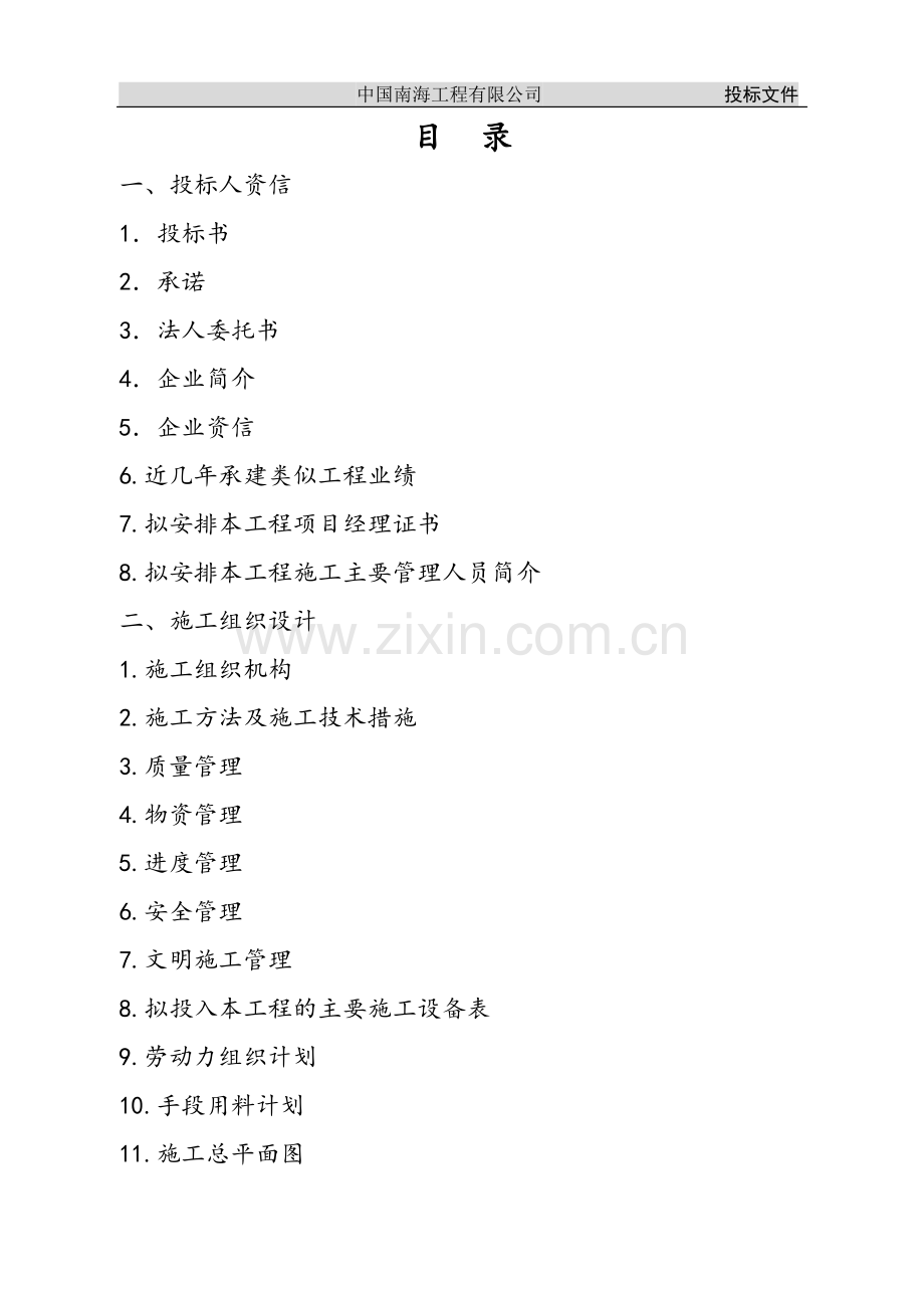 25000t-a危废焚烧处置和3000t-a医废处置扩能技改项目罐区安装工程技术文件.doc_第1页