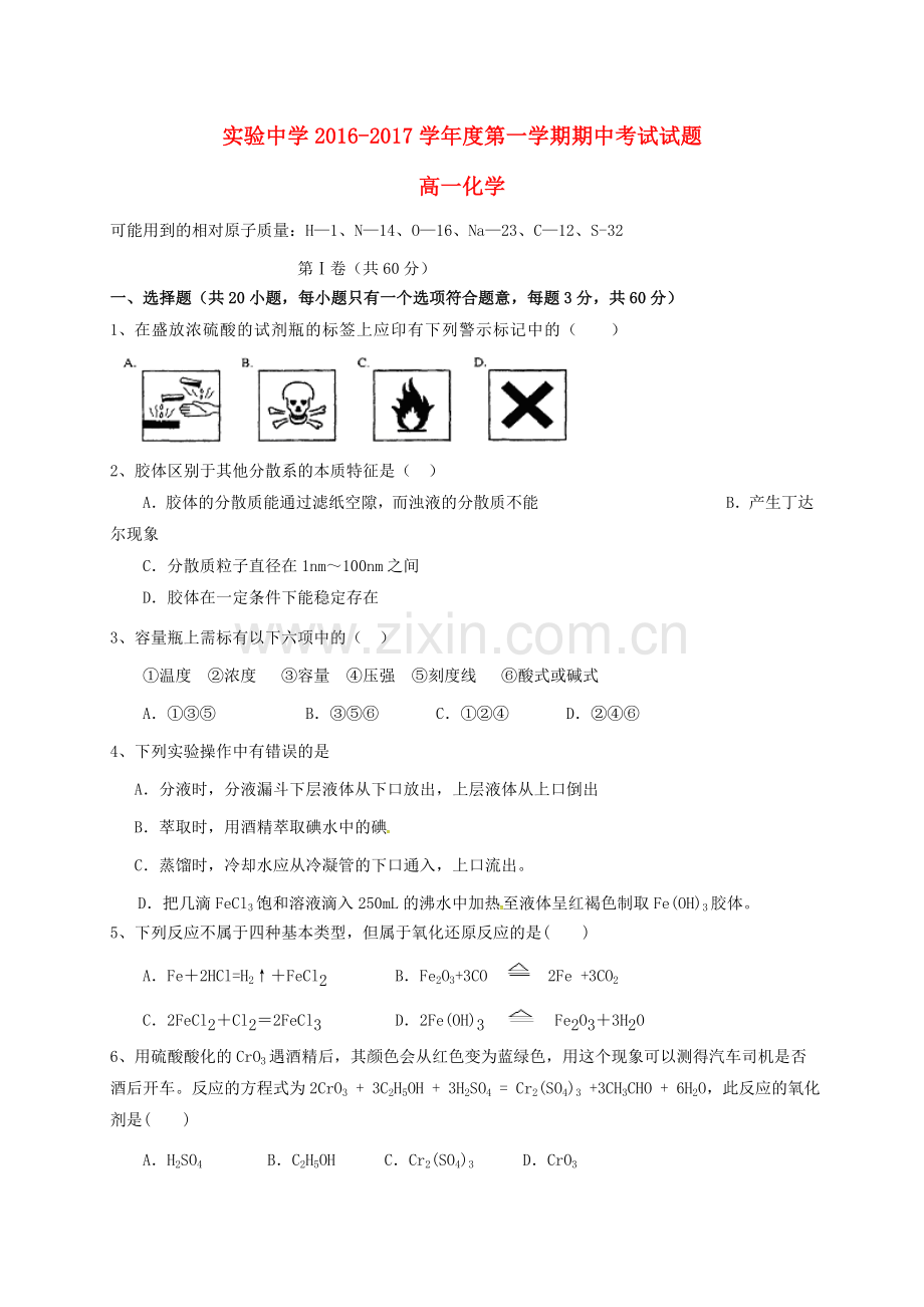 高一化学上学期期中试题15.doc_第1页