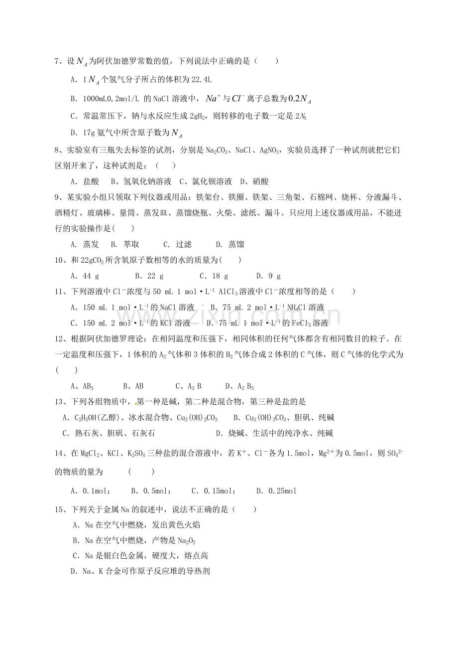高一化学上学期期中试题15.doc_第2页