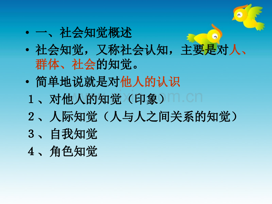 社会知觉偏差.pptx_第2页