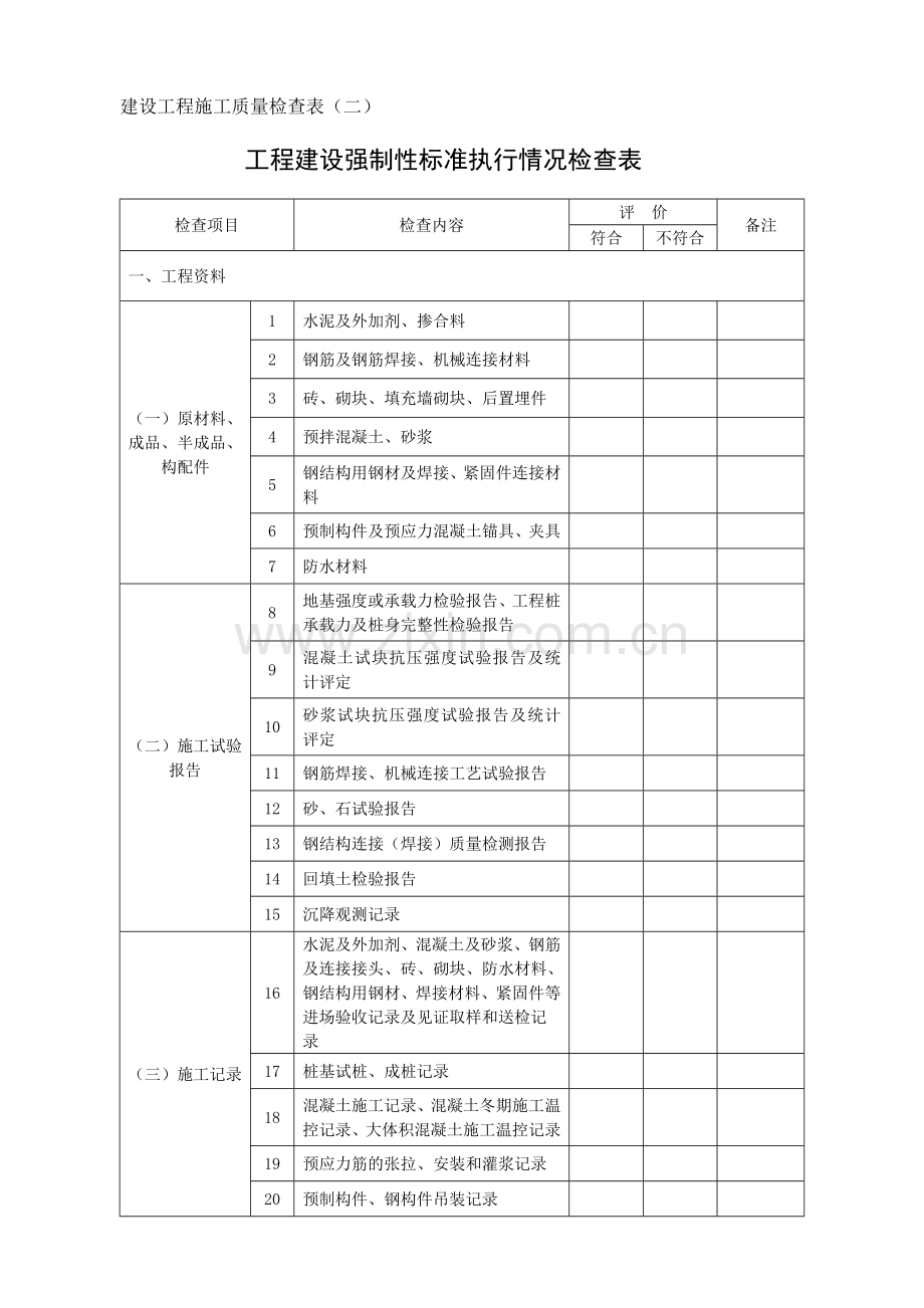 建筑质量检查表.doc_第2页