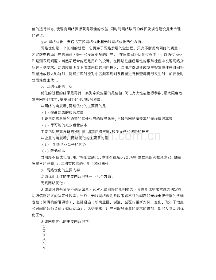 通信实习报告.doc_第2页