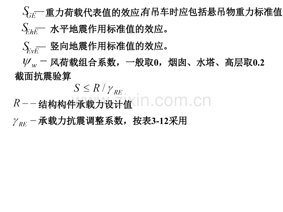 轴压比小于015的柱-轴压比不小于015的.pptx_第1页
