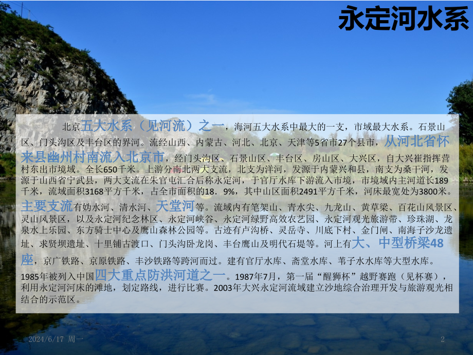 北京水系分析幻灯片.ppt_第2页