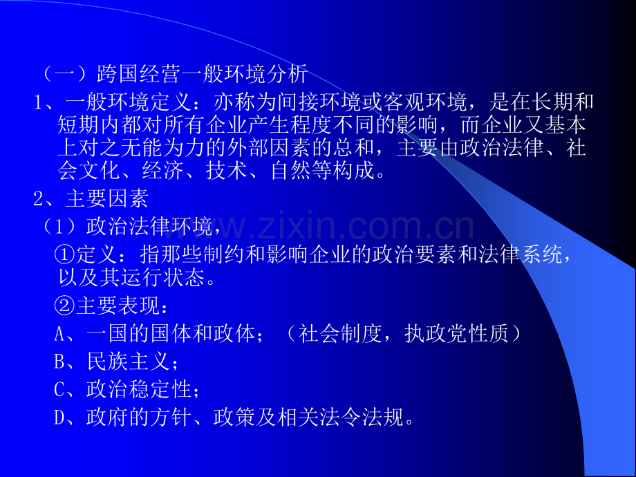 经济学跨国公司4.pptx_第2页