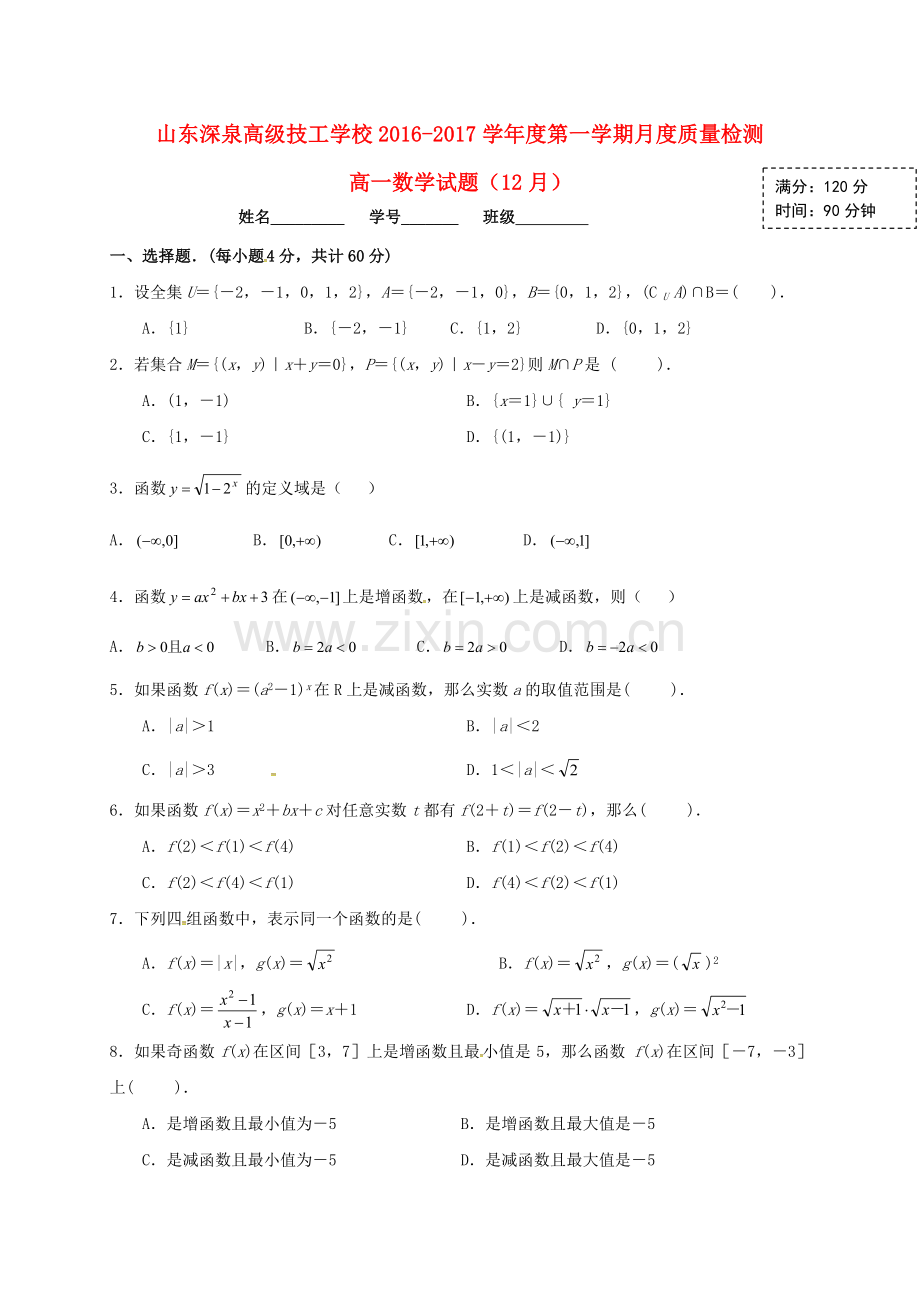 高一数学12月月考试题无答案.doc_第1页