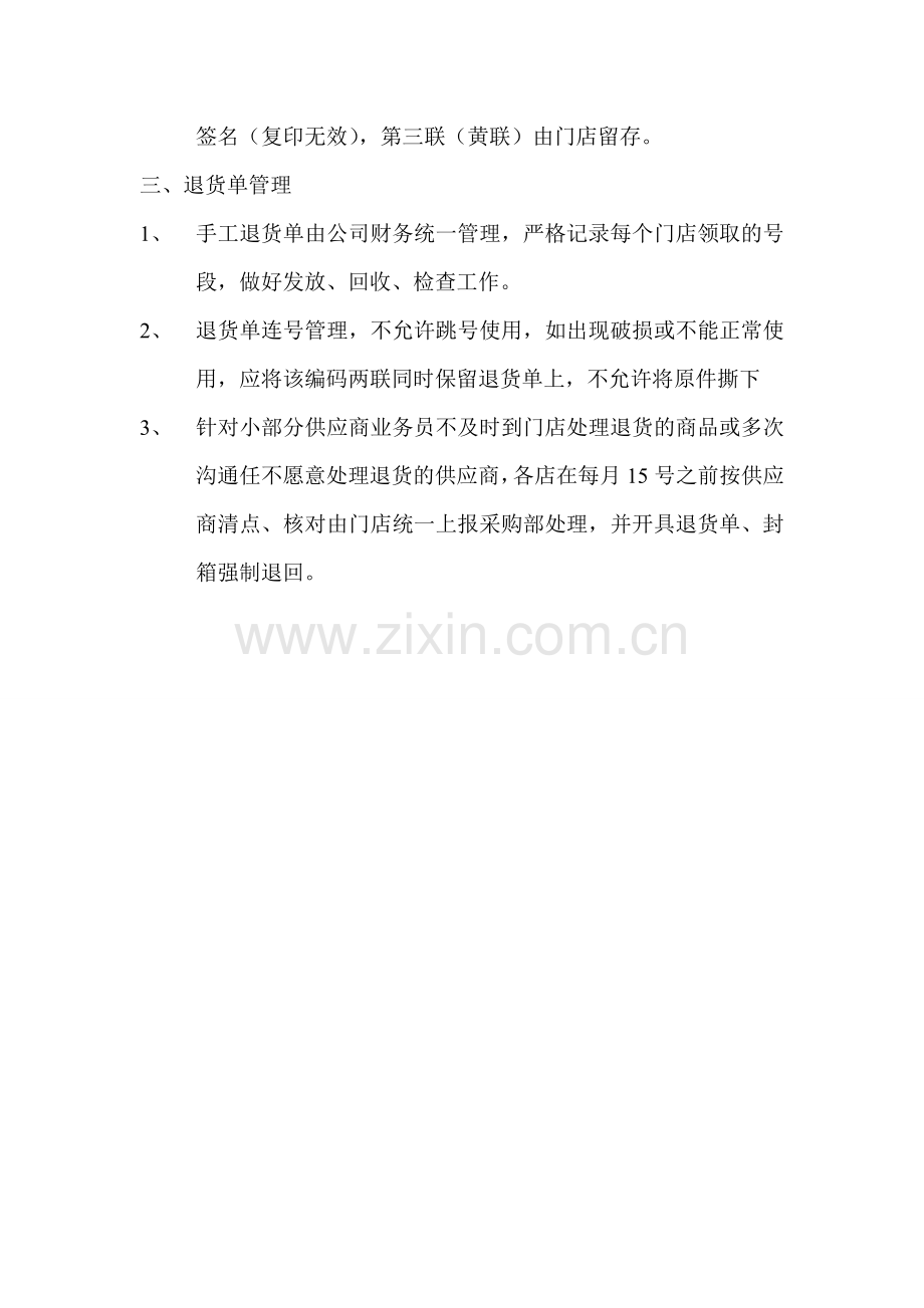 超市退货管理规定.doc_第2页