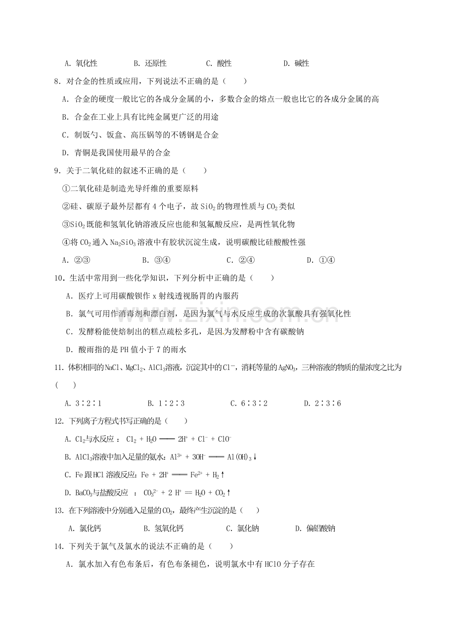 高一化学下学期入学考试试题无答案.doc_第2页