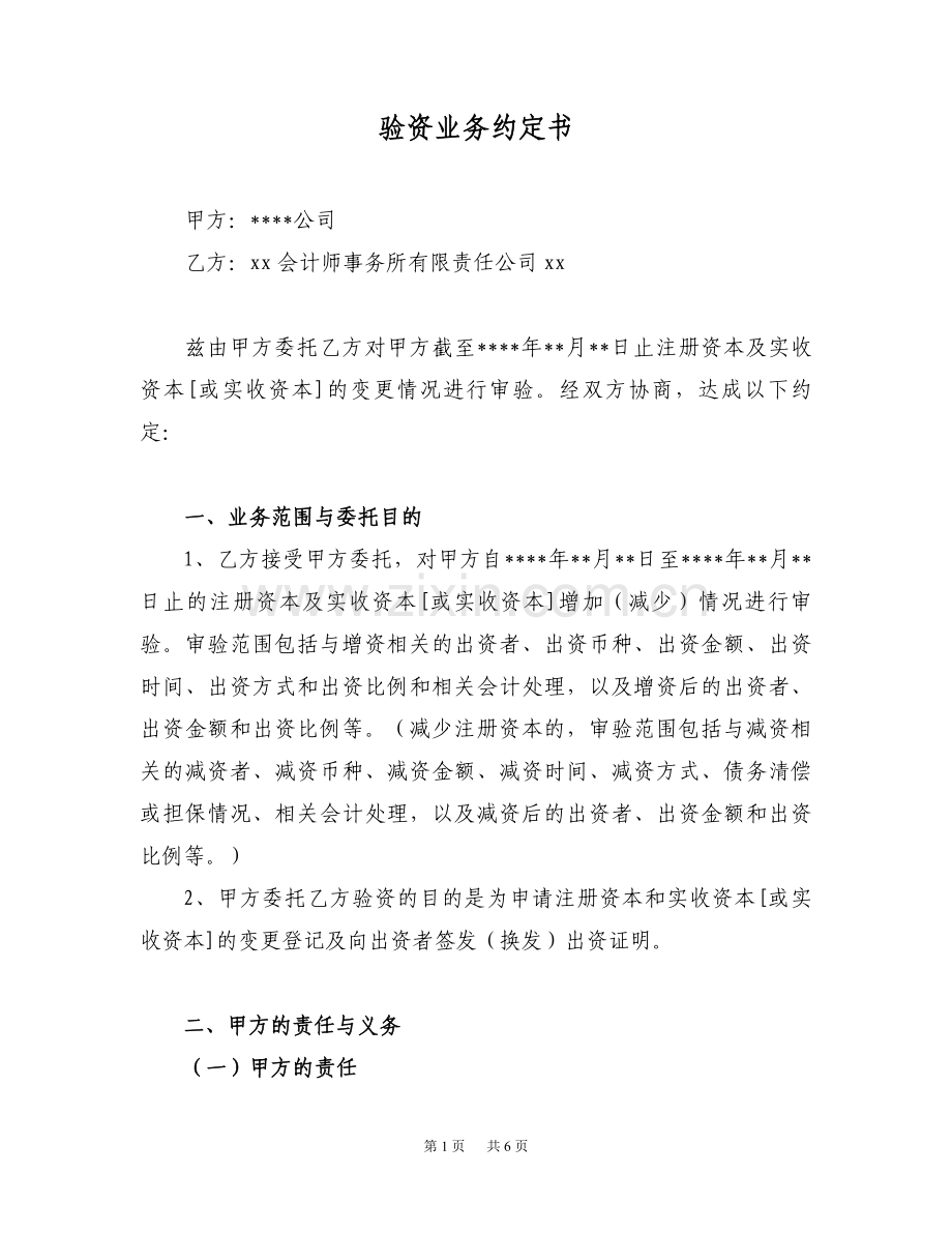 验资业务约定书-变更验资.doc_第1页