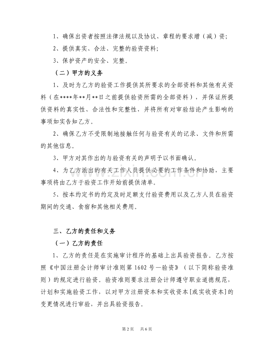 验资业务约定书-变更验资.doc_第2页