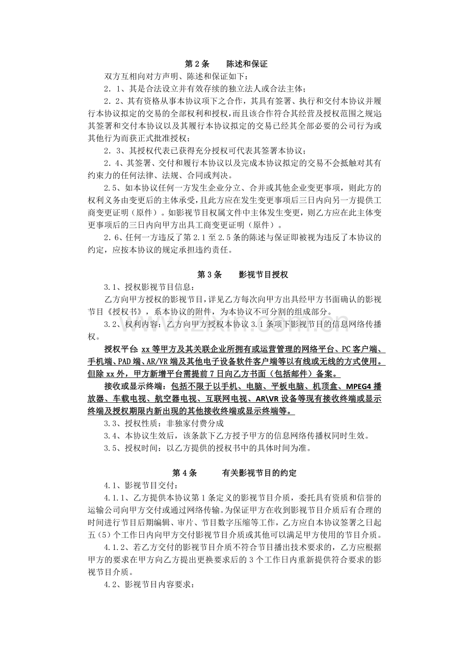 信息网络传播权许可使用协议模版.docx_第2页