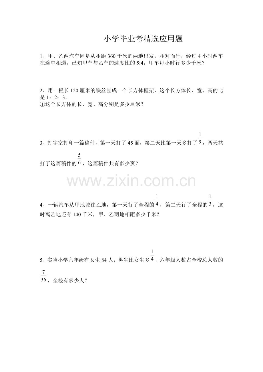 小学毕业考应用题.doc_第1页