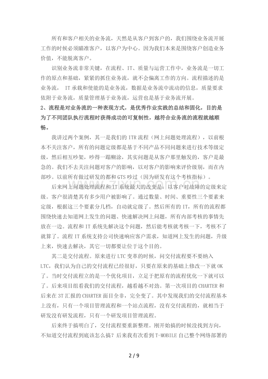 业务、流程、IT、质量、运营的关系.doc_第2页