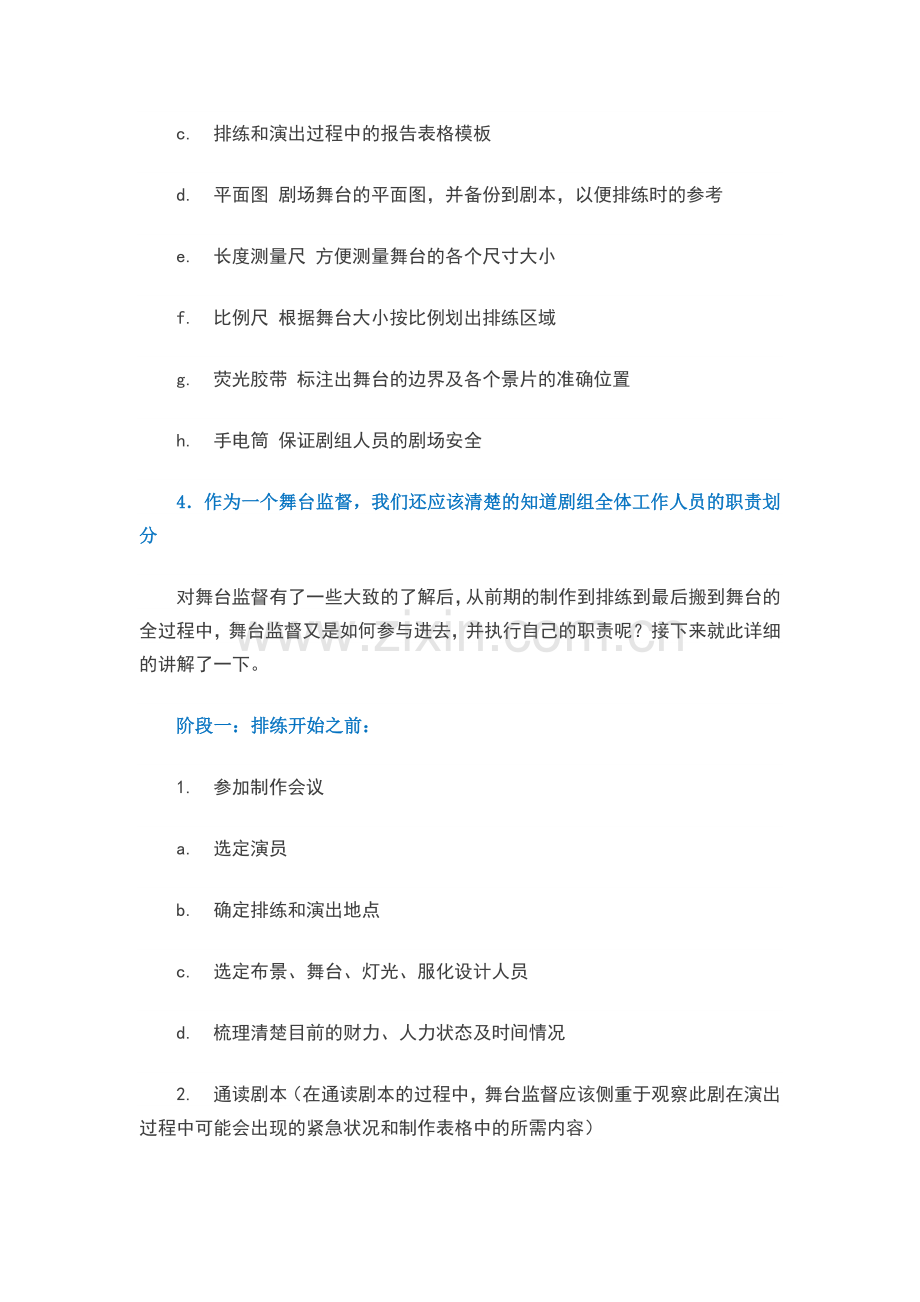 舞台监督工作表.doc_第2页